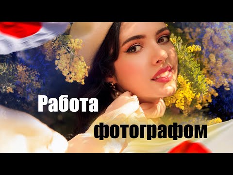 Работа фотографом в Японии / Как на меня вызвали ПОЛИЦИЮ