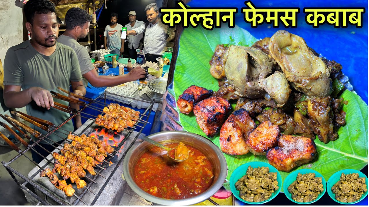 Chaibasa फेमस देशी चखना Pota Kaleji और Chicken Kabab | Rs20 मे खाए 5pc Kabab | Kaleji Fry Recipe