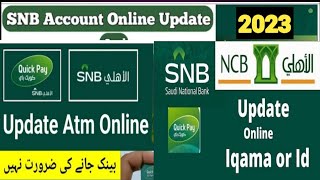 SNB ATM Card Update Online 2023 | Quick Pay ID Update | SNB NCB ID Update