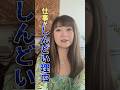 【 仕事しんどいの、なぜ❓】