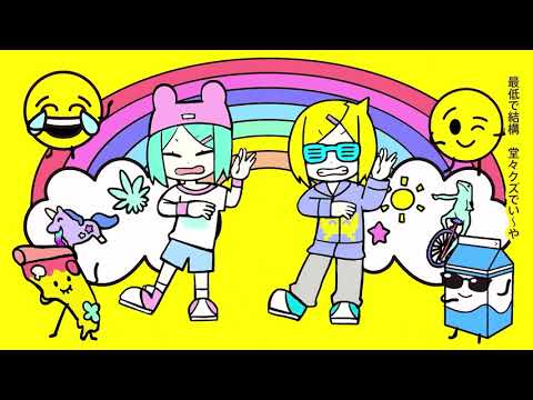 【歌ってみた】い〜やい〜やい〜や【有坂さりあ】