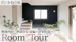 だいかねの家 大兼工務店 Youtube だいかねの家 大兼工務店 Youtube