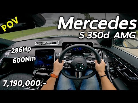 ลองขับ 2021 Mercedes-Benz S350d (W223) 7.19 ล้าน ดีเซล 286 แรงม้า แรงนุ่ม นั่งสบาย ระบบเยอะ | POV149