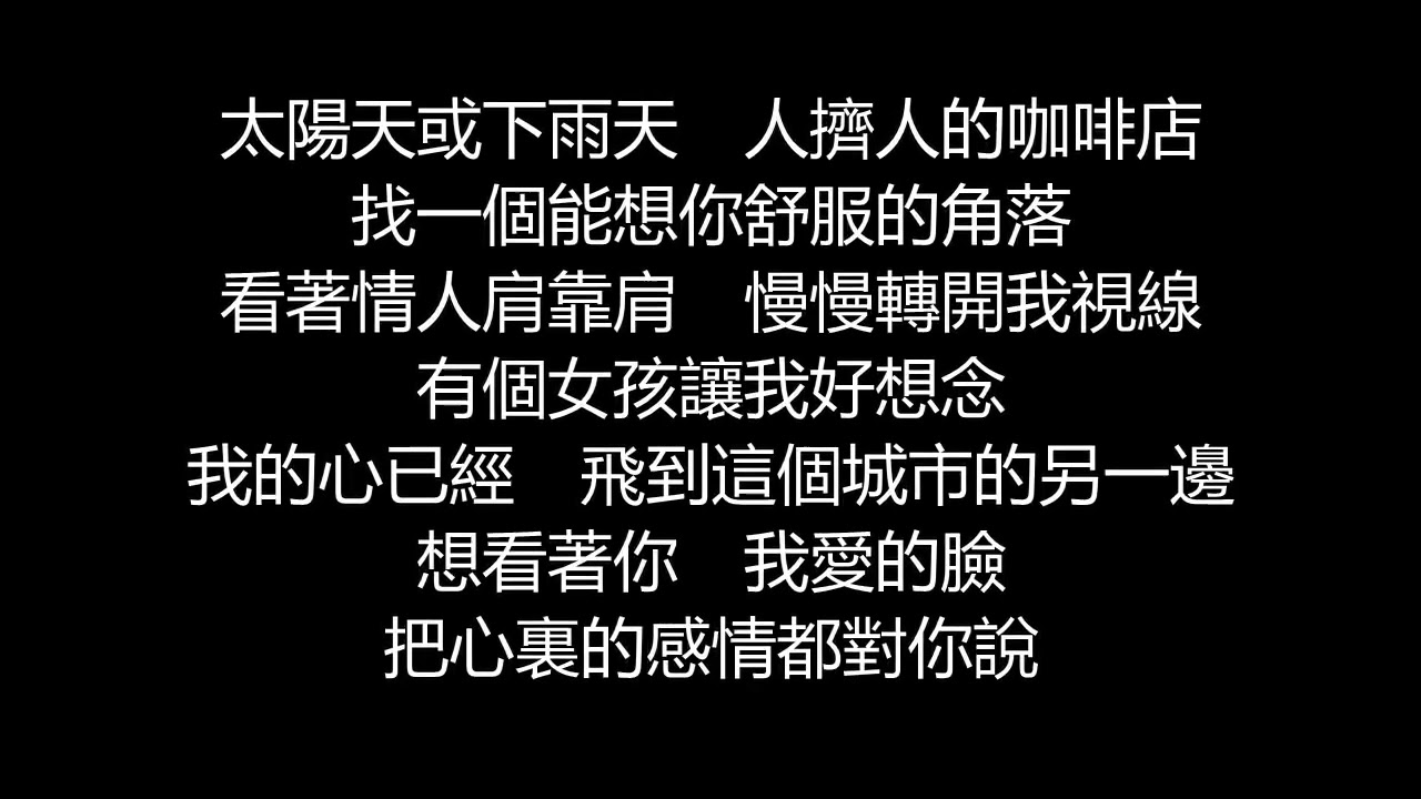 陶喆 - 天天(歌詞版) - YouTube