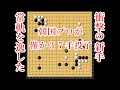 【衝撃】プロに僅か37手で勝利した強すぎる囲碁AI【新手新型】