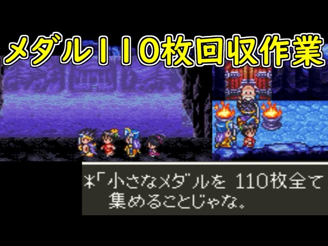 ドラクエちいさなメダル100枚 ドラクエ3】HD-2D版 直前 完全復習スペシャル ちいさなメダル全