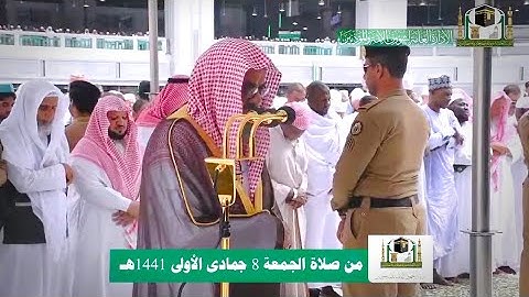 110 - سورة النصر | من صلاة الجمعة 8 جمادى الأولى 1441هـ فضيلة الشيخ سعود الشريم