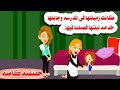قصة كامله جابت صحبتها مربيه لبنتها فعملت حكايات واقعيه حقيقيه 