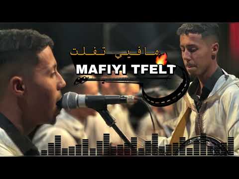 Groupe Imourigne Mafiyi Tfelt Mp3 مجموعة إموريگن مافيي تفلت