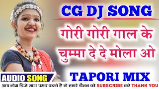 Tor Gori Gori Gal Ke Chumma || गोरी गोरी गाल के चुम्मा ।। Sadi Song || Dudhwali ।। Dj Hemant