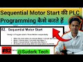 Sequential Motor Start की PLC Programming कैसे करते हैं  #plc  | Sudark Tech