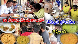 Bapatla Bhojanam | Traditional Andhra Meals | Annapurna Mess | బాపట్ల భోజనం | Bapatla | Food Book