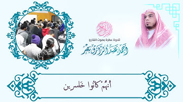 وَقَالُوا لِجُلُودِهِمْ لِمَ شَهِدتُّمْ عَلَيْنَا أحمد عبدالرازق نصر تلاوة من سورة فصلت