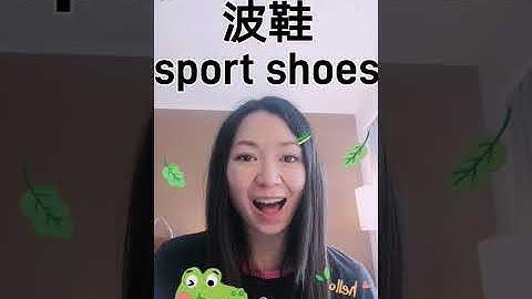 Bite-sized Cantonese 9：  "bo1" 波 菠 #learncantonese #cantoneseflashcard #shorts