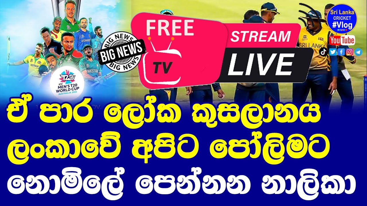 t20 world cup 2022 live free