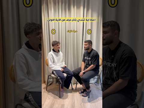 تحدي الآيات Allah Allahquran Maroc Quran 