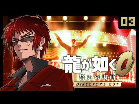 【龍が如く0 DC版/完全初見】今日はポケサーに浮気しない【天開司/Vtuber】