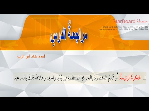 حل اسئلة مراجعة درس الحركة في بعد واحد فيزياء الصف العاشر المنهاج الأردني الجديد