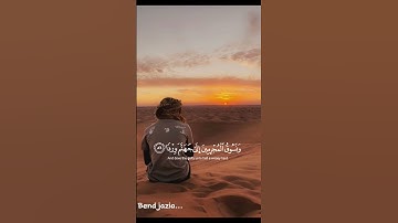 [فلاا تعجل عليهم انما نعد لهم عدا].... القارئ عبد الرحمن مسعد.. سورة مريم #bendjazia