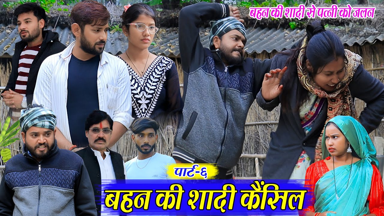 बहन की शादी कैंसिल | अवधी कॉमेडी | Pbh Films