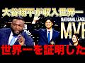 大谷翔平が全アスリートの中でスポンサー収入一位を獲得!ビッグパピも驚きを隠せない