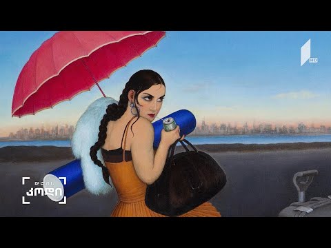 #დღისკოდი  ეთერ ჭკადუას მოსაზრება - ავტორი: ქეთი გუნცაძე