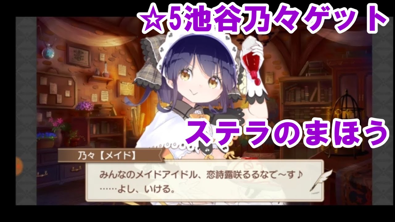きららファンタジア 池谷乃々ゲット メイド館では笑えない 期間限定ピックアップ召喚第2弾 348 Youtube きららファンタジア 池谷乃々ゲット メイド館では笑えない 期間限定ピックアップ召喚第2弾 348 Youtube