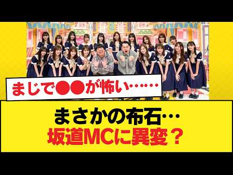 もうバナナマンもオードリーも番組MC限界じゃね【乃木坂46】