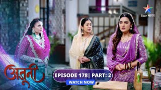 EPISODE-178 Part 02 | Ajooni | Aakhir kab khatm hogi Rajveer ki naraazgi? | अजूनी #starbharat