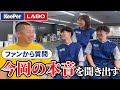 【阪神ファンが直撃】裏側質問に今岡真訪が“本音”で答えます、、、