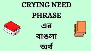 Crying Need Phrase Meaning in Bengali