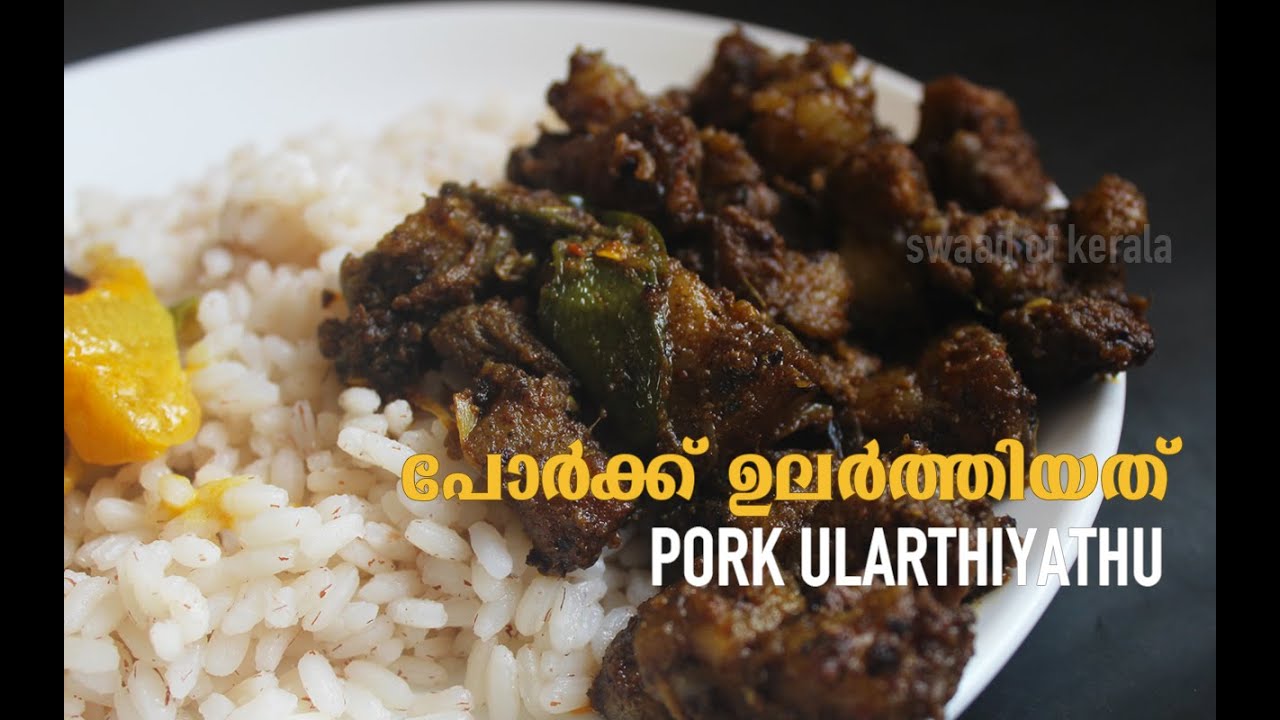 Pork Ularthiyathu How to make Pork Ularthu Kerala Style Pork Roast