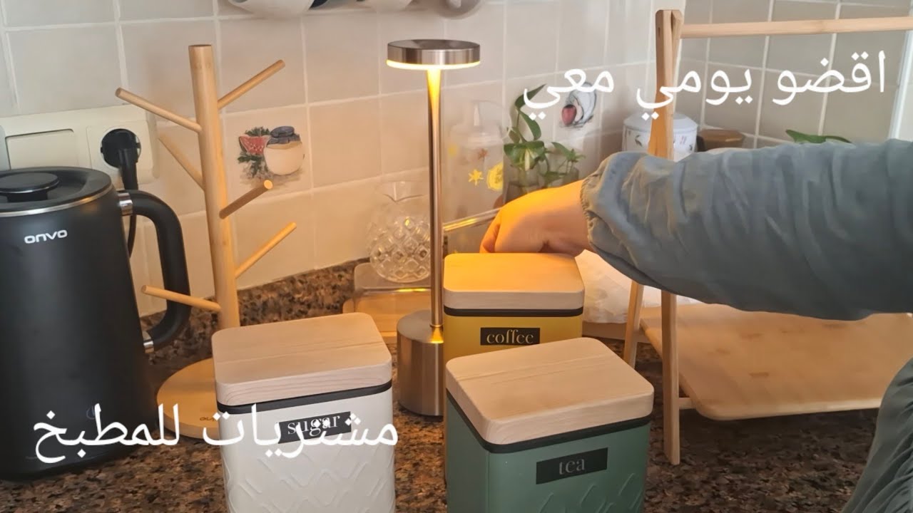 روتين هادي مشتريات للمطبخ صدر الدجاج بلفطر كيكه الامهات 