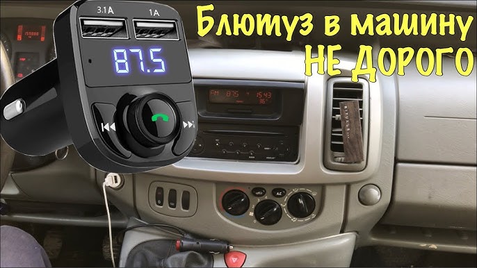 Подключение FM-трансмиттера к автомагнитоле и настройка качества звука: пошаговая инструкция