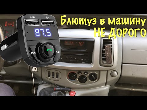 Автомобильный беспроводной FM трансмиттер