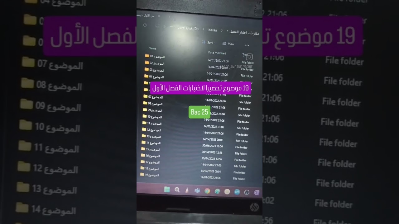 19 موضوع تحضيرا لاختبارات الفصل الأول باك 2025