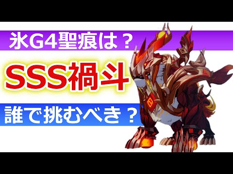 ver6.1になってからどうなったのか、氷G4聖痕の性能は？記憶戦場SSS禍斗の最適は？ #honkaiimpact3rd  #崩壊3rd