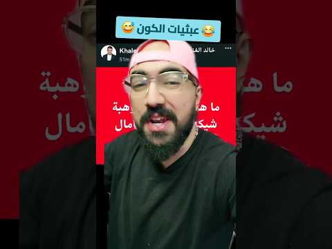انا شايف عبثيات كونية من أغرب المقارنات ف التاريخ