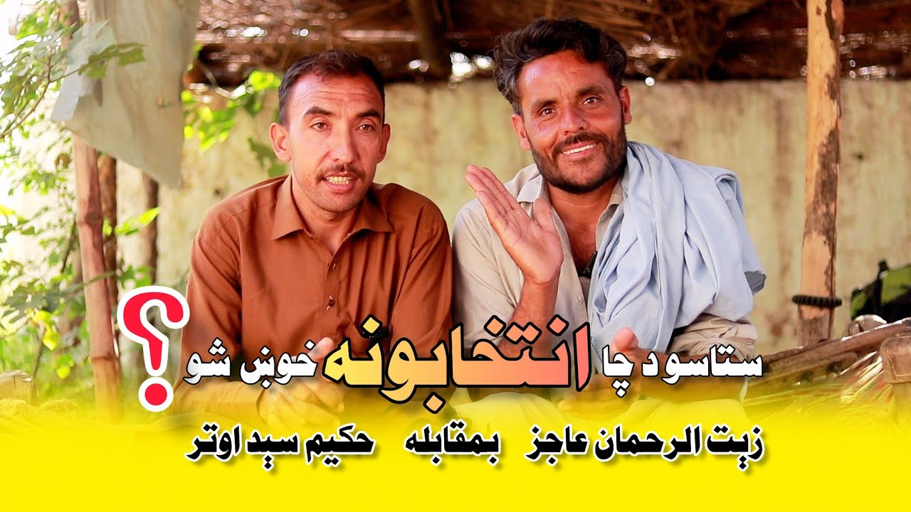 Zaiturahman Ajaz Vs Hakim Said Awtar New Poetry | Pashto Poetry | New Pashto Poetry | Maghoz Ajaz Ne