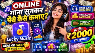 Online गाना सुनकर पैसे कैसे कमाए / Lucky Music App Se Paise Kaise Kamaye / Withdrawal / Real Or Fake
