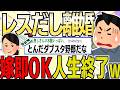 【2ch 非常識スレ】金使ってやってるのに嫁が働かない!レスだし離婚だ!→嫁「OK」秒で人生終了w【ゆっくり解説】