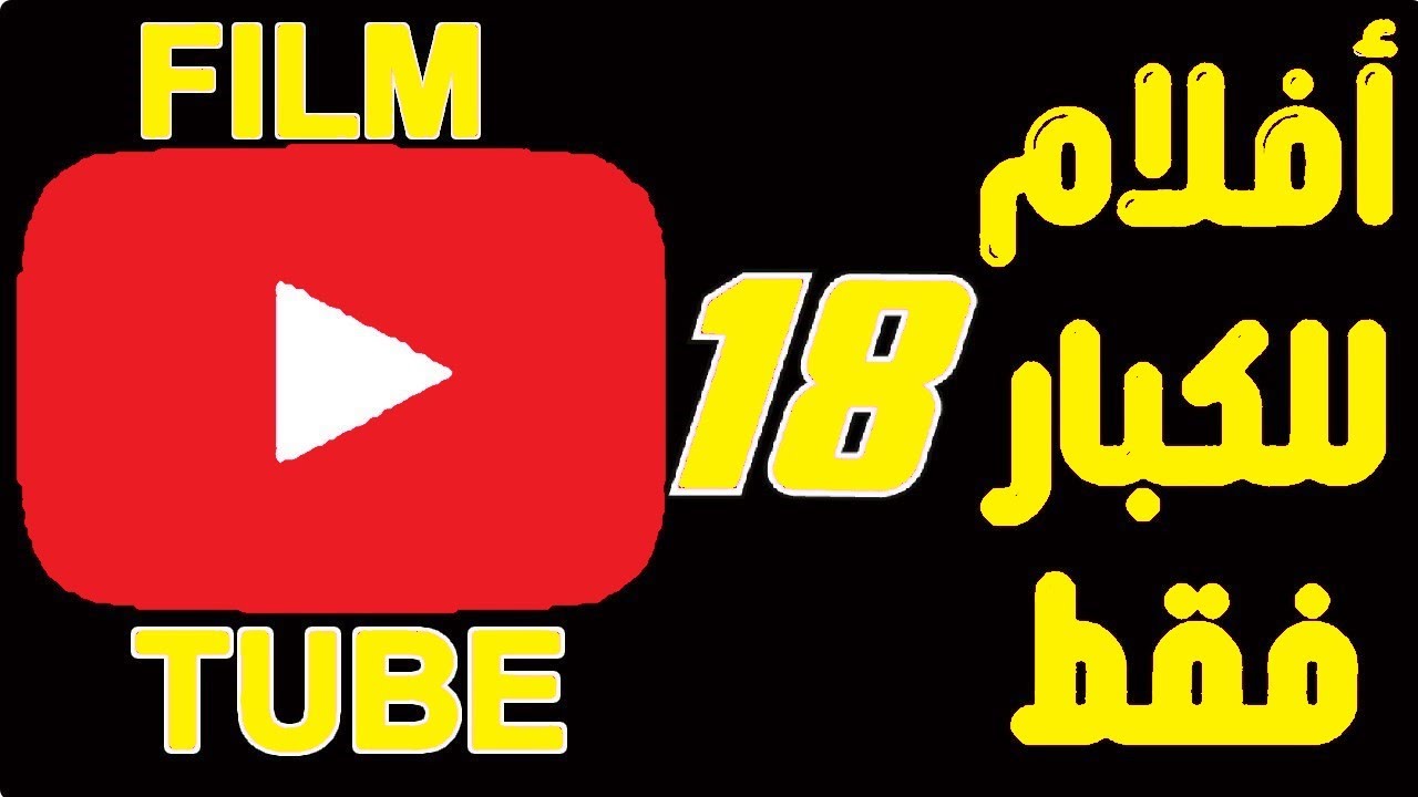 ياجماعة ليكو ترددات قنوات أوروبية أفلام فرنسية للكبار / افلام