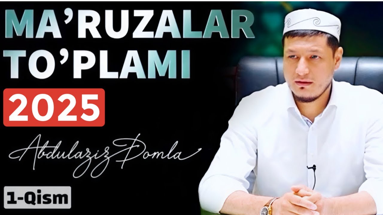 ABDULAZIZ DOMLA - 2025 MA’RUZALAR TO’PLAMI | АБДУЛАЗИЗ ДОМЛА - 2025 МАЪРУЗАЛАР ТЎПЛАМИ | 1-ҚИСМ |