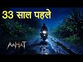 Aahat New Episode | Horror Show 2026 | Aahat New Episode 2026 | डर का असली एहसास #aahat Horror Films