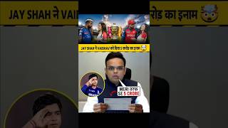 jay shah ने 😱vaibhav suryavanshi को दिया 5 करोड़ का इनाम🤔 #ipl2026 #vaibhavsuryavanshi #cricket #ipl