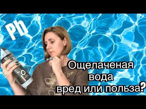 Ощелаченая вода вред