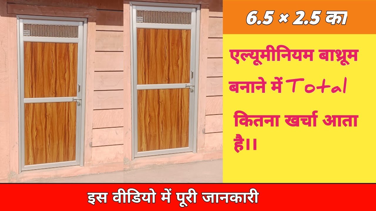 Aluminium ka door Latrine bathroom door light weight, Design