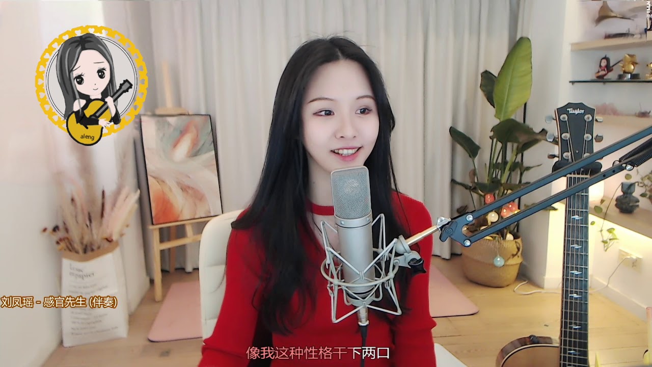 阿冷aleng《感官先生》原唱 劉鳳瑤 (動態歌詞Lyrics) - YouTube
