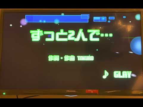 GLAY  「ずっと二人で」　採点カラオケ好きのおばちゃんがお家カラオケで歌ってみた（ニンテンドースイッチ　カラオケJOYSOUNDにて採点しています。）