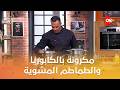 أحلى أكلة طريقة عمل مكرونة بالكابوريا والطماطم المشوية مع الشيف علاء الشربيني